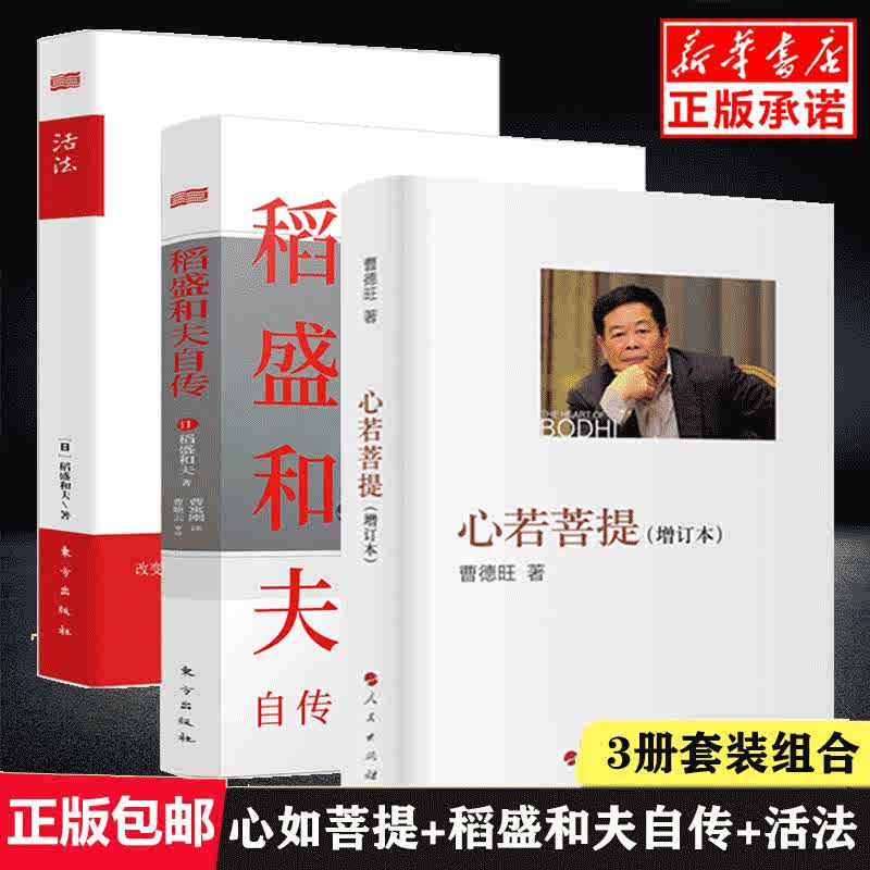 稻盛和夫活法 新人首单立减十元 21年7月 淘宝海外