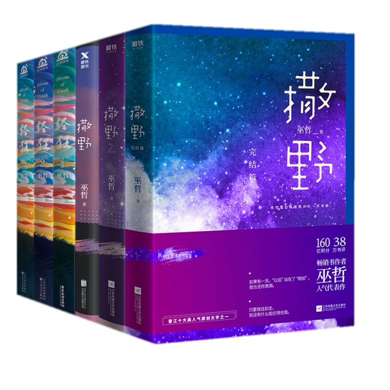 赠品多巫哲的书全集6册撒野123+轻狂123全集完结版包邮原创文学书无羁墨香铜臭畅销榜青春文学巫哲小说全套无删减纯爱校园言情书-图3