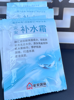 安安补水霜38g保湿霜老牌国货面霜学生补水20g啫喱面霜四季可用