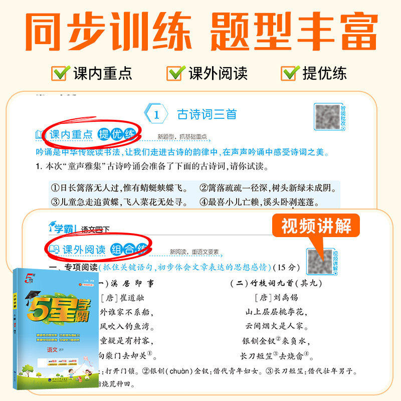 2025秋小学五星学霸一二三四五六年级上册语文数学英语人教北师大沪教苏教译林版江苏小学课本同步训练经纶5星学霸课时作业本练习