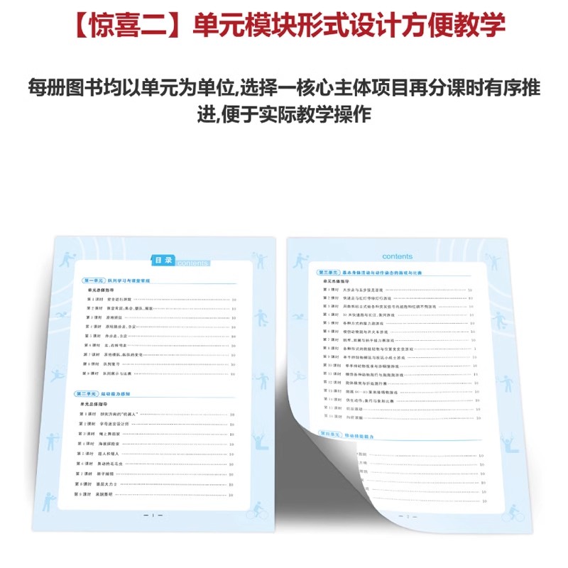 体育教案2024鼎尖教案小学教学设计体育一二三四五六年级上册下册体育课程指导课外教学设计备课抄写课件技能达标测试教师专用特级 - 图2