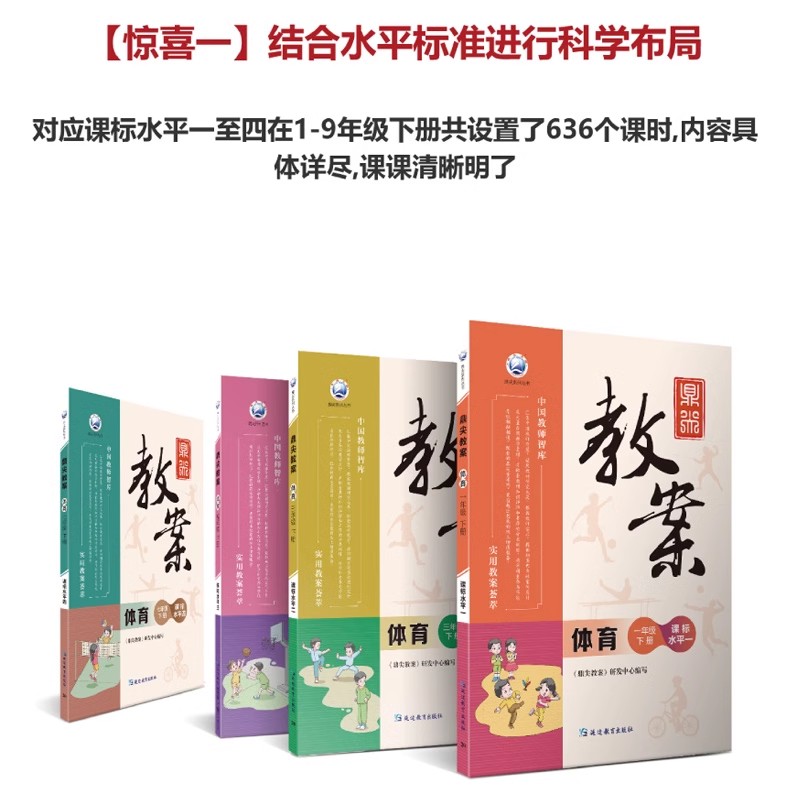 体育教案2024鼎尖教案小学教学设计体育一二三四五六年级上册下册体育课程指导课外教学设计备课抄写课件技能达标测试教师专用特级 - 图0