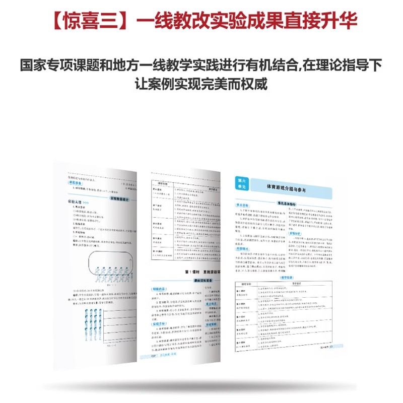 体育教案2024鼎尖教案小学教学设计体育一二三四五六年级上册下册体育课程指导课外教学设计备课抄写课件技能达标测试教师专用特级 - 图1