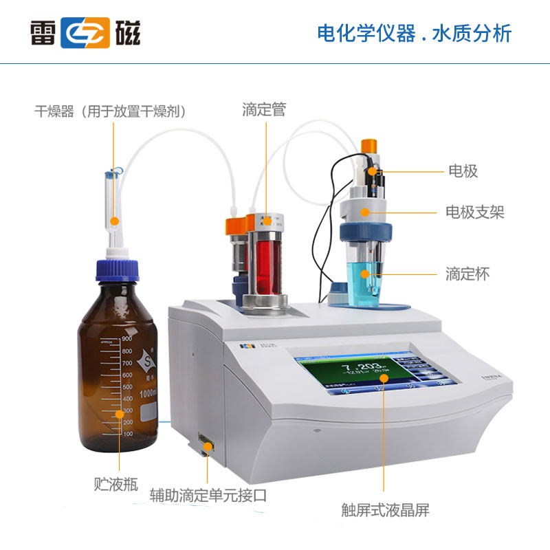 上海雷磁自动滴定仪ZDJ-5B型台式实验室精密数显自动电位滴定器-图1