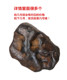 2铁陨石无纹理天然原石陨石流星奇石陨星石头标本收藏观赏小摆件