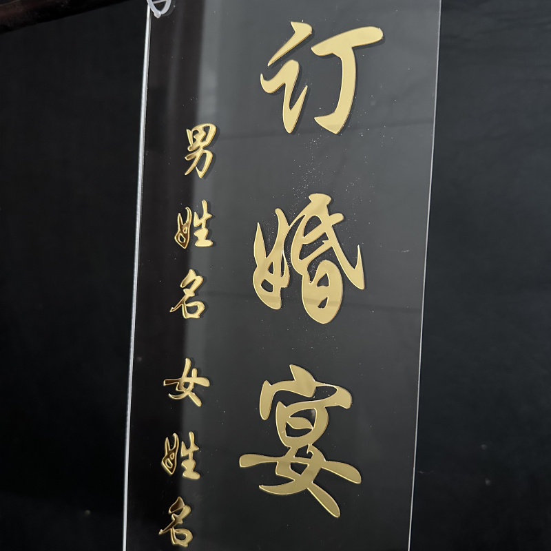 婚庆亚克力板刻字定制婚庆背景墙粘贴订婚宴布置姓名日期速发包邮,淘宝优惠券,粉丝福利购,淘宝优惠卷
