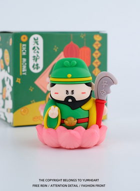 保你平安可爱关公小财神摆件工位发财创意解压装饰生日礼物送朋友