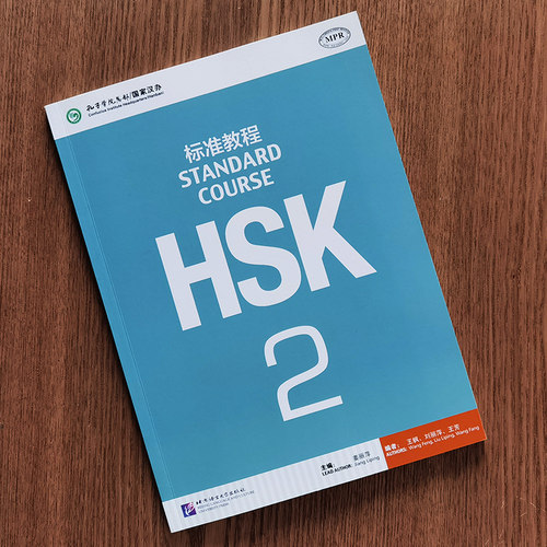 正版/HSK标准教程2课本hsk standard course 2 Textbook 姜丽萍 新汉语水平考试二级CEF.A2级 国际中文教育中文水平等级标准初级2 - 图0