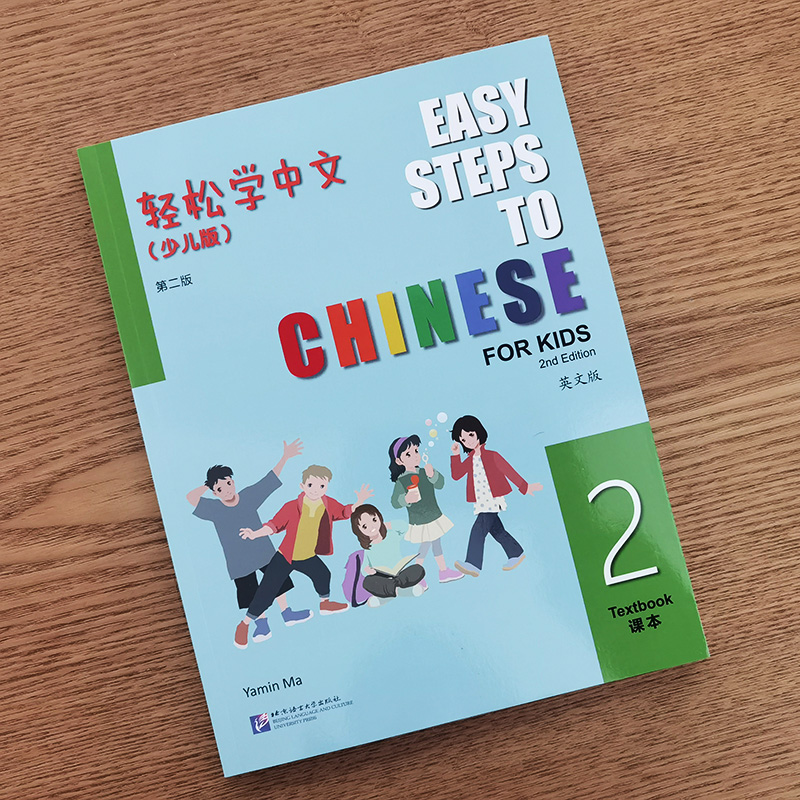 轻松学中文少儿版2课本(英文版第2版附音频)Easy Steps to Chinese for Kids Textbook2非华裔儿童学对外汉语小学国际学校中文教材-图0