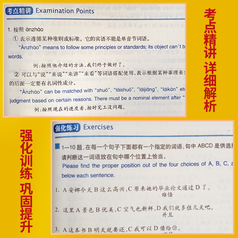 HSK语法精讲精练(中英对照)初级中级汉语语法知识汉语语法专项训练汉语水平考试附 HSK真题语法结构题普通话语法训练教程-图2