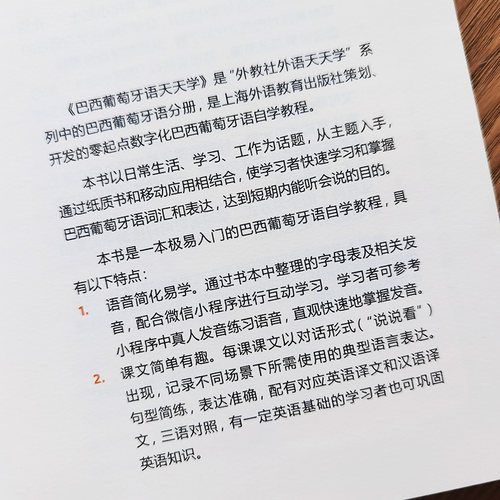 巴西葡萄牙语天天学(汉语英语葡萄牙语三语对照+电子书) 初级自学葡萄牙语口语教材 零基础自学葡萄牙语入门教材 巴西文化 - 图2