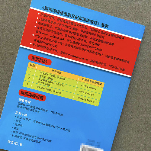 新视线俄语语言文化多媒体教程1学生用书(附音频扫码+多媒体学习软件)欧洲语言参照框架A1/零起点俄语多媒体学习教程/走遍俄罗斯语 - 图1