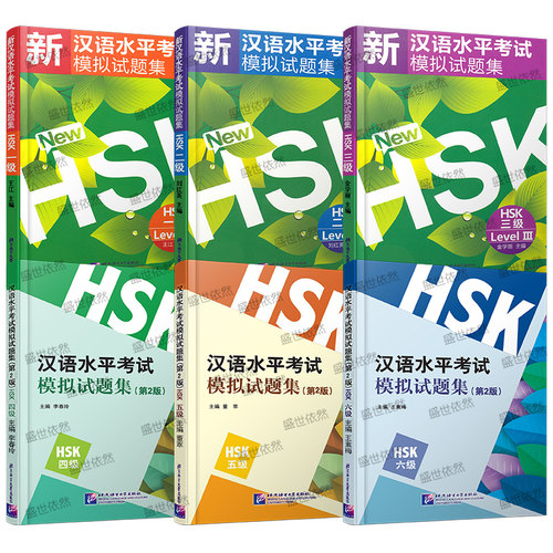 新汉语水平考试模拟试题集HSK123456(共6本)(附CD)/新汉语水平考试一二三四五六级/HSK 新汉语水平考试大纲 汉语模拟练习题 - 图3
