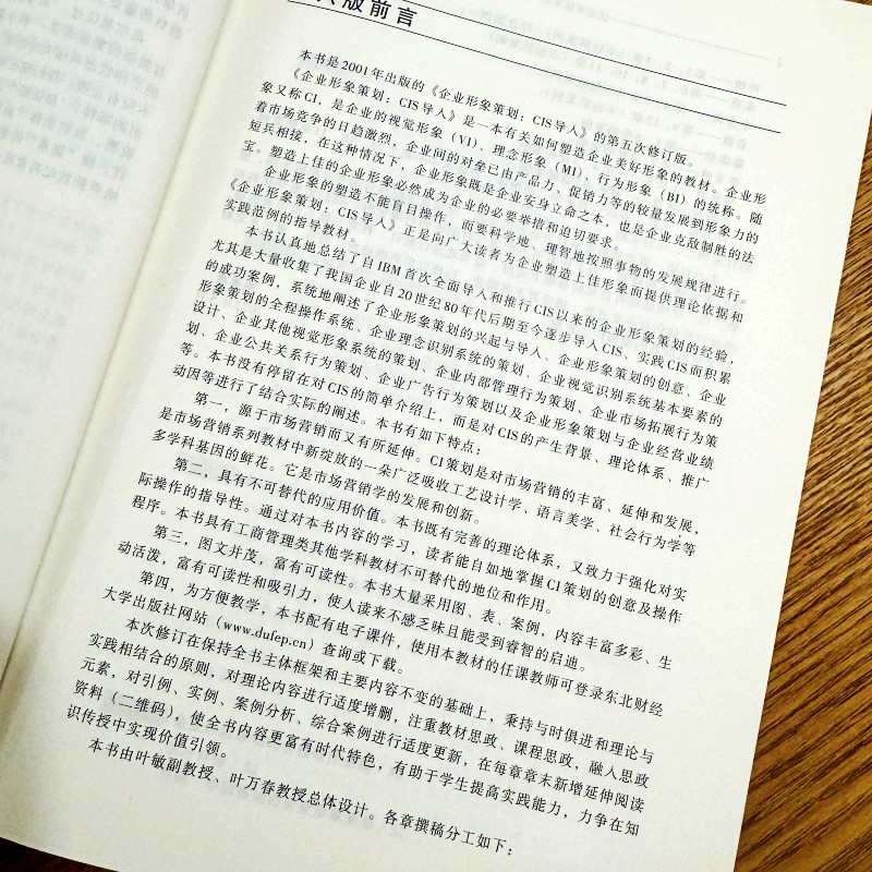 企业形象策划 CIS导入 第六版第6版 叶敏 高等院校本科市场营销专业教程新系 换代型系列 CI策划 企业形象策划与市场营销 - 图0