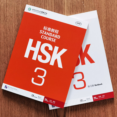 赠电子答案正版/HSK标准教程3学生用书+练习册(共2本附音频)对外汉语教材/新HSK汉语等级考试三级/姜丽萍/汉语水平考试/轻松学汉语 - 图1