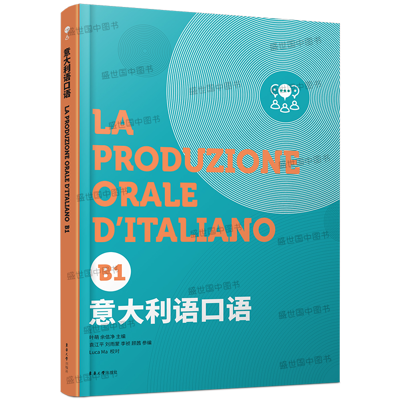 正版/意大利语口语B1 意大利语欧标等级考试b1级口语测试 意大利语能级考试CILS/CELI/PLIDA口语考试 意大利语口语练习与口语表达 - 图3