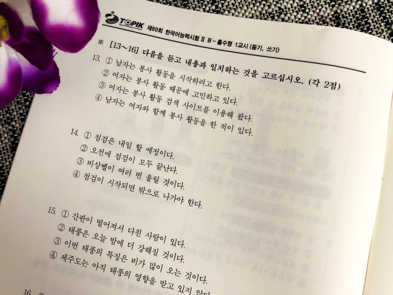 正版【韩国语真题topik2】新韩国语能力考试中高级3年真题+2回模拟题/新韩国语能力考试历年真题3456级TOPIK全真模拟试题 韩语真题 - 图2