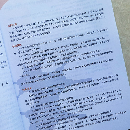 赠PDF版答案/现货正版/发展汉语高级综合1(第二版)/Developing Chinese Advanced Comprehensive CourseⅠ对外汉语长期进修教材 - 图1