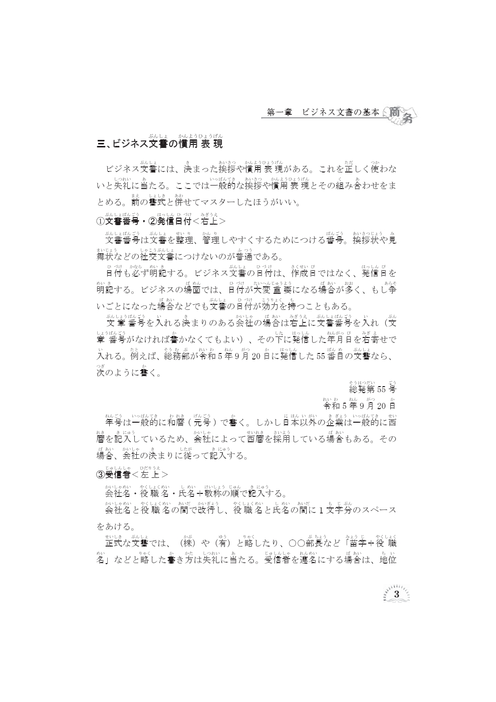 日语商务信函写作教程(附电子版答案)高等学校日语国际商务方向使用专业教材 商务日语写作方法 商务礼仪文书 北京语言大学出版社