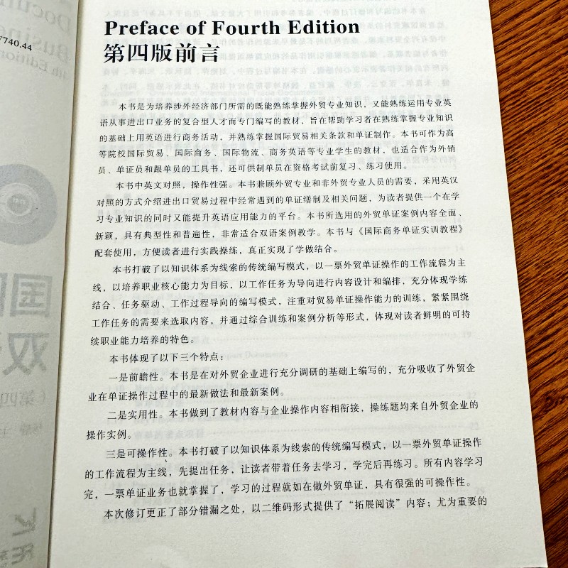 国际商务单证双语教程 第四版第4版 中英对照 杨静 高等院校国际经济与贸易专业规划教材 制单员在资格考试前复习 练习使用 - 图0