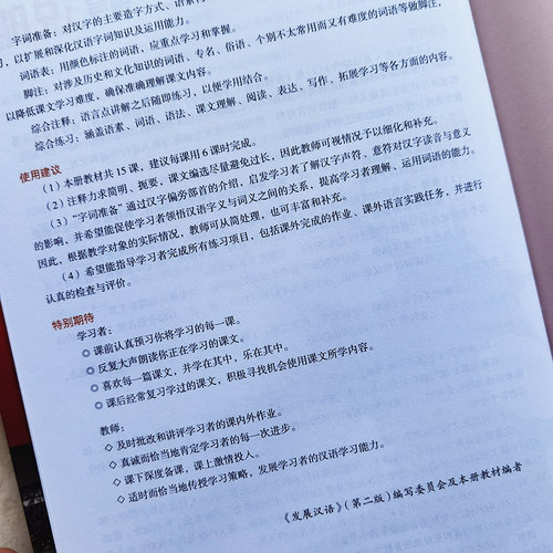 赠PDF版答案/现货正版/发展汉语高级综合1(第二版)/Developing Chinese Advanced Comprehensive CourseⅠ对外汉语长期进修教材 - 图2