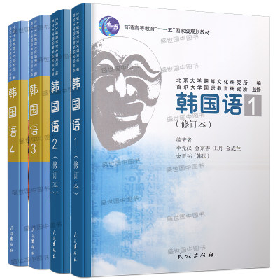 共4册 民族韩国语1 2 3 4李先汉首尔韩国语韩语入门初学自学教材延世韩国语初级中级高级教程topik初级中高级词汇语法 虎窝淘