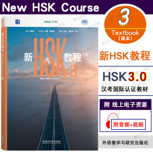 2026年新HSK教程123 HSK3.0 Textbook123课本教材 新汉语水平考试一二三级 国际中文教育中文水平等级标准初级HSK123 HSK三等九级 - 图2