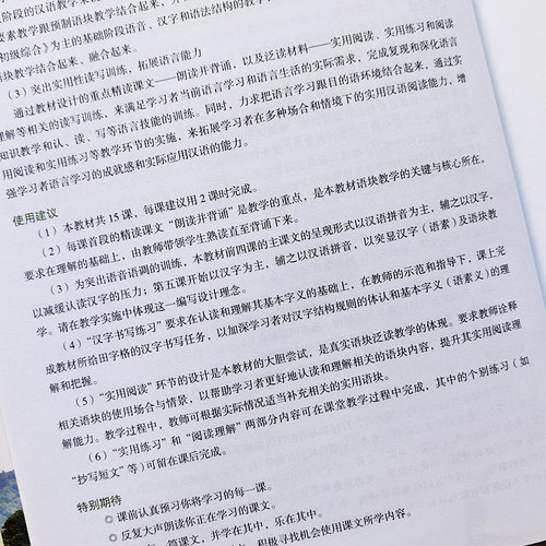 赠PDF版答案+教案/正版发展汉语初级读写1(第二版)/对外汉语培训教材/Developing Chinese Elementary Reading and Writing Course - 图2