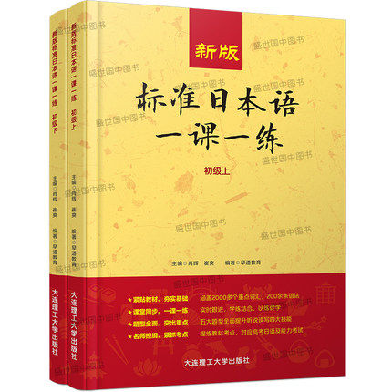 新版标准日本语一课一练初级/中日交流标准日本语教材配套练习题/标日初级标准日本语初级同步练习册日语自学新标日零基础入门-图3