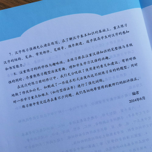 正版|跟我学汉语2练习册(第2版)第二册学生用书课堂练习 零基础学国际中文速成教材 青少年对外汉语教程HSK3国际学校中文教材 - 图2