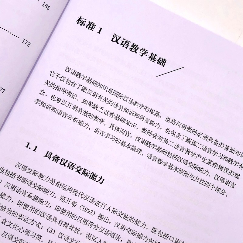 正版/国际中文教师证书考试大纲解析/孔子学院总部/国家汉办/对外汉语教学教师资格考试用书/国际汉语教师汉语硕士教材 - 图1