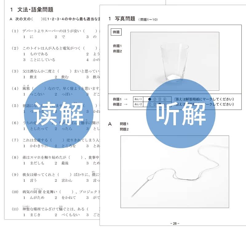 新J.TEST实用日本语检定考试2020年真题 A-C级 历年真题148-153回jtest真题集 华东理工大学出版社 jtest真题ac 日本语鉴定考试 - 图2