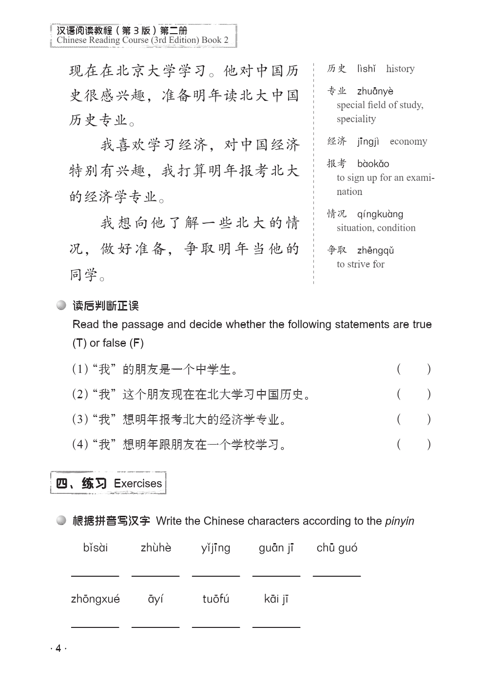 正版 汉语阅读教程 第二册(附MP3音频) 第3三版 对外汉语本科系列教材 语言技能类一年级教材 彭志平编 北京语言大学出版社 - 图3