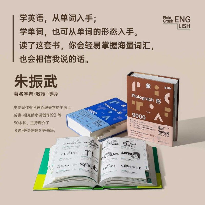 百词斩象形9000词 多元世界 英语初中高中词汇单词单词书 情景表达科学背单词 典藏升级版 英语单词科学背单词记背神器