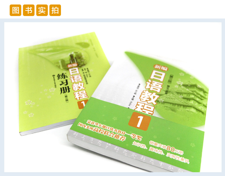 现货/新编日语教程123456学生用书+1234练习册(共10本)/新编日语1-6册/许小明/新日本语能力考试N5N4N3N2N1/日语入门自学学习教材-图0