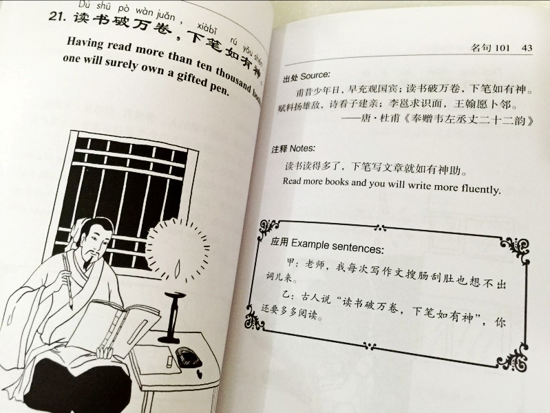 学汉语 名句101(拼音注释+英文注释) 101 Chinese Quotes 汉语名人名言 汉语常用名句 古诗词节选 华语教学出版社 - 图1