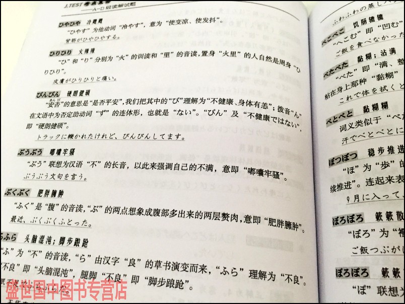 正版 J.TEST实用日本语检定考试考点直击 A-D级读解试题 jtest真题分析解题技巧高频考点 朱学松著 日本语检定考试日语等级考试 - 图3