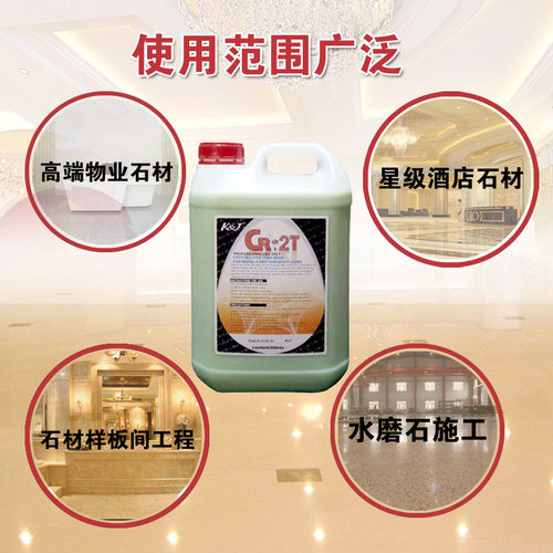 阿古拉CR-2T大理石晶面剂石材养护护理抛光蜡保养药水翻新抛光液 - 图0