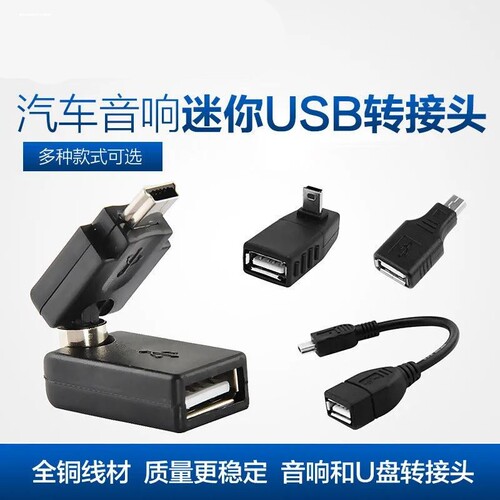 雪铁龙C2爱丽舍世嘉车载u盘老式mp3T型口mini优盘迷你usb免转接头 - 图0
