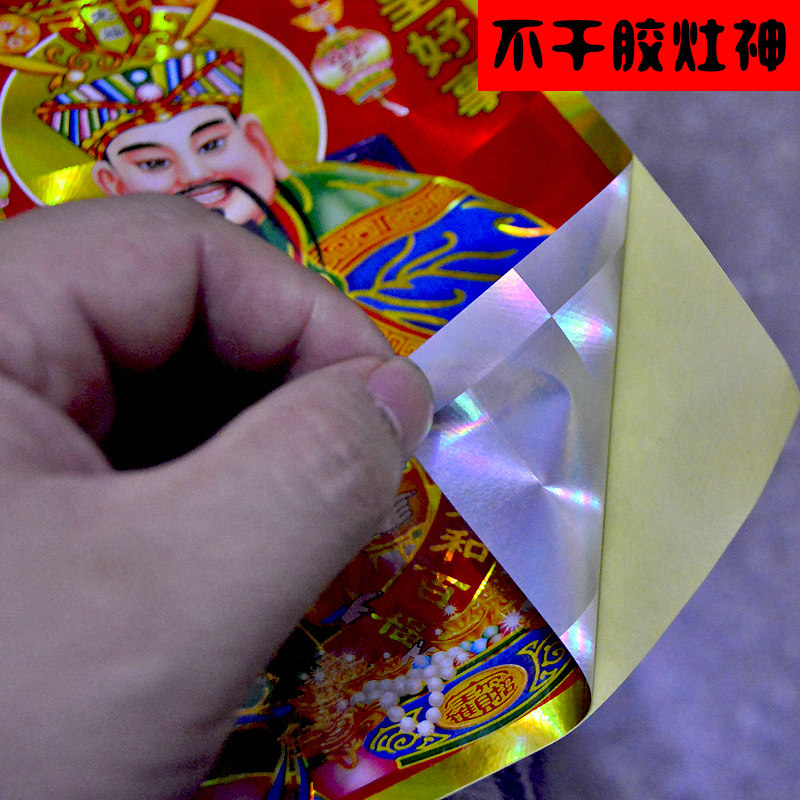 2026马年新年春节过年贴纸不干胶剪纸福字灶神厨房灶贴布置装饰品,淘宝优惠券,粉丝福利购,淘宝优惠卷