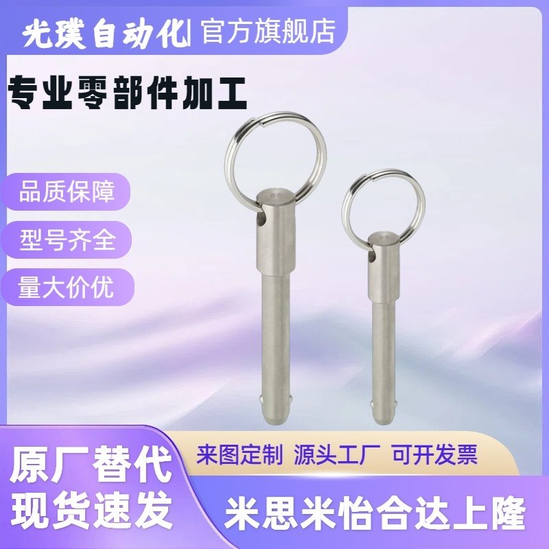 BLPS5/6/8/10/12/16-25/30/40/50/60 球头锁紧销 弹簧型快卸插销,淘宝优惠券,粉丝福利购,淘宝优惠卷