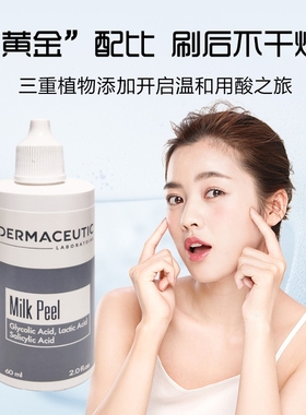 迪马丝缇牛奶酸套装 缩毛孔平滑肌肤面部身体美