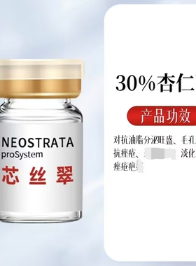 芯丝翠果酸20%35%50%70%柠檬酸杏仁酸三甲同款痘印黑头痘痘白