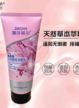 漫莎蒂尔粉色白色氨基酸温和保湿净爽泡沫型洁面乳男女学生洗面奶