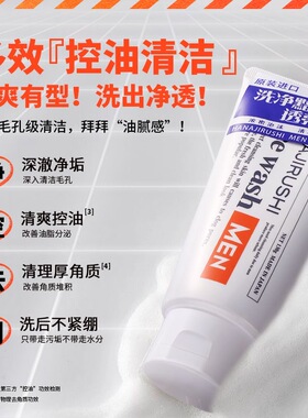 花印男士洗面奶清洁保湿
