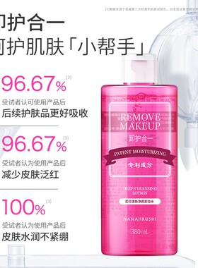 花印卸妆水温和无刺激敏感肌可用