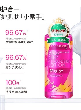 原装进口经典花印滋养型卸妆水液