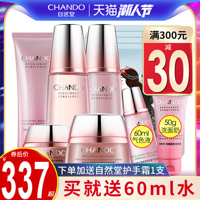 自然堂弹嫩紧致抗皱套装补水官方套 硕齐化妆品面部护理套装