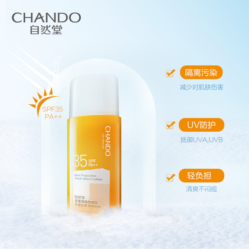 自然堂女30正品户外+隔离防晒霜 硕齐化妆品防晒霜