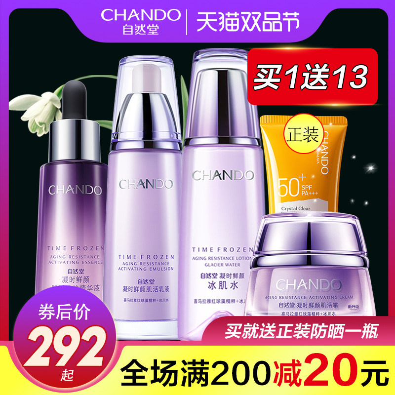 自然堂凝时鲜颜套装护肤水乳专柜 硕齐化妆品面部护理套装